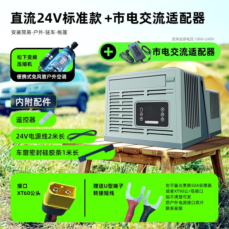 Portable Parking Air Conditioner Outdoor Camping Tent Mobile Air Conditioner Hanging Window Split 24V DC Frequency Conversion