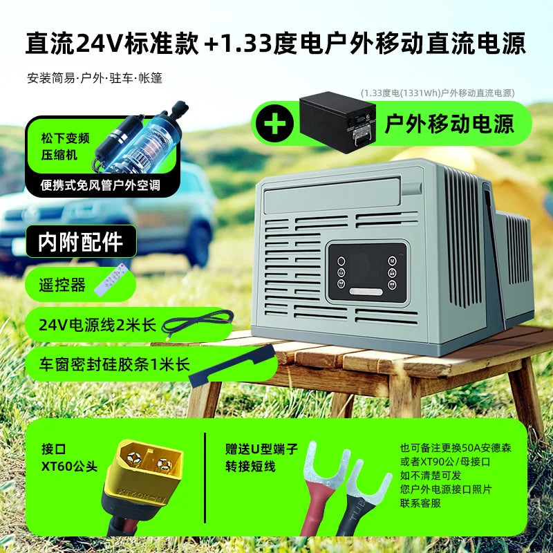 Portable Parking Air Conditioner Outdoor Camping Tent Mobile Air Conditioner Hanging Window Split 24V DC Frequency Conversion